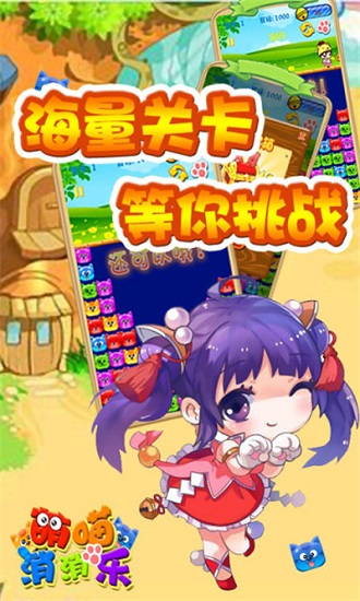 萌喵消消樂(lè)h5游戲 v1.3 安卓版 3