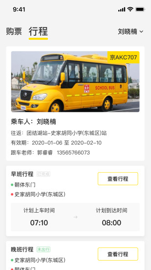 校車出行app v1.3.1 安卓版 0