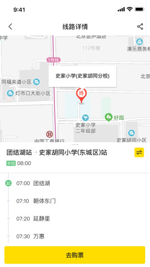 校車出行app v1.3.1 安卓版 1