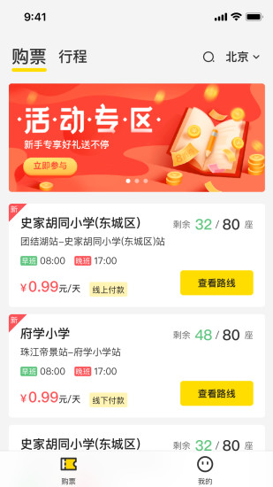 校車出行app 校車出行app下載