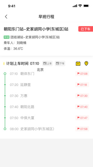 校車出行app v1.3.1 安卓版 3