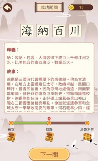 成語(yǔ)九宮格游戲 v1.601 安卓版 2