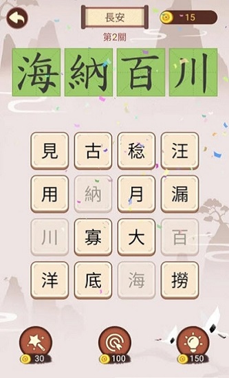成語(yǔ)九宮格游戲 v1.601 安卓版 3