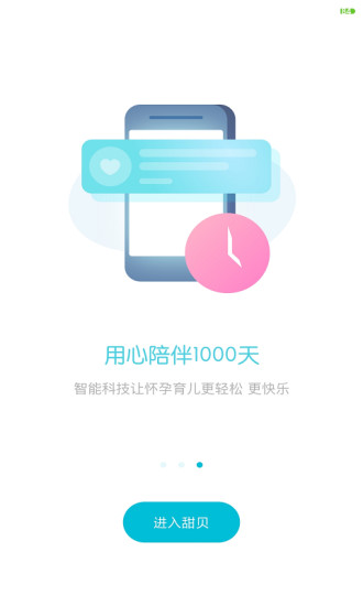 甜貝app v1.0.20 安卓版 1