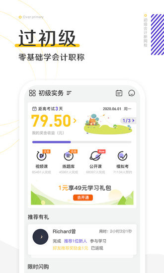 初級會計職稱新網(wǎng)校 v1.1.6.8 安卓版 0