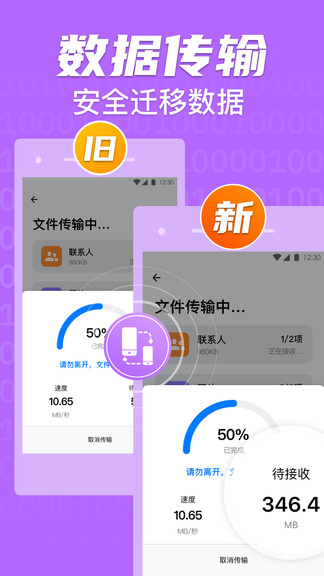 手機克隆換機助手app