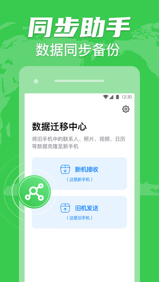 手機克隆換機助手app v1.0.2 安卓版 3