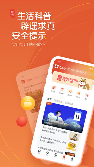 人民網(wǎng)+ios版 v1.4.0 官方iphone版 2