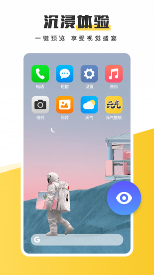 元氣桌面蘋果手機版4