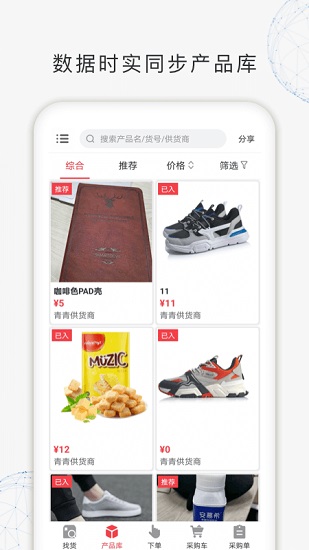 找貨 找貨app下載