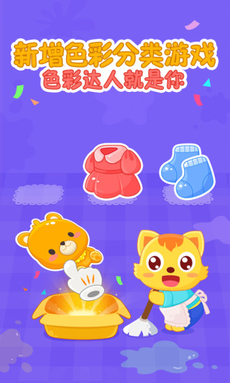 貓小帥學(xué)顏色游戲 v1.2.10 安卓版 1
