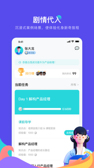 知乎產(chǎn)品練習(xí)生 v1.1.0 安卓版 0
