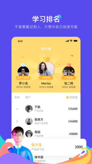 知乎產(chǎn)品練習(xí)生 v1.1.0 安卓版 1