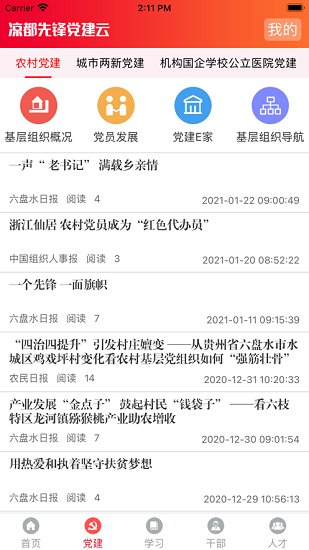 涼都先鋒黨建云官方版 v2.47 安卓版 0