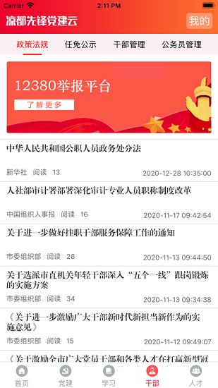 涼都先鋒黨建云 涼都先鋒黨建云下載