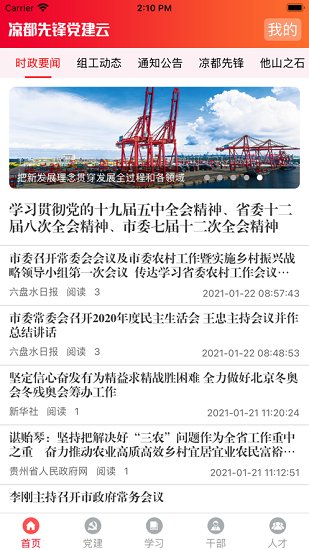 涼都先鋒黨建云官方版 v2.47 安卓版 3