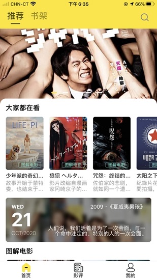 電影圖解 v1.6.2 安卓版 1