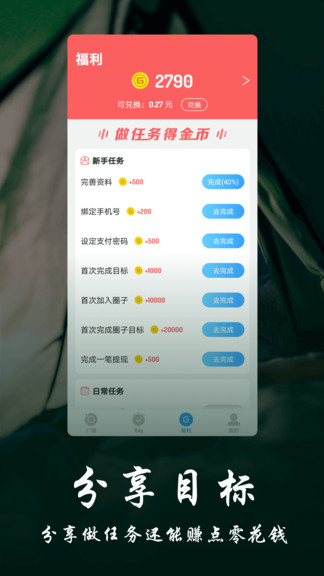 丁丁打卡app軟件 v2.00 官方安卓版 3