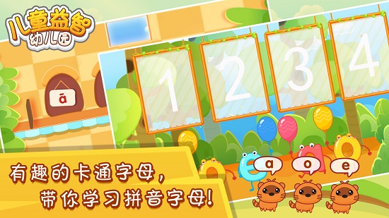 兒童益智幼兒園app v2.5.0120 安卓版 1