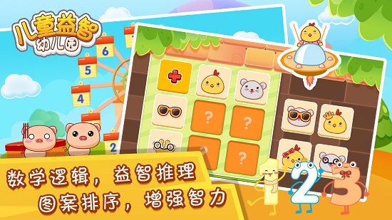 兒童益智幼兒園app v2.5.0120 安卓版 3