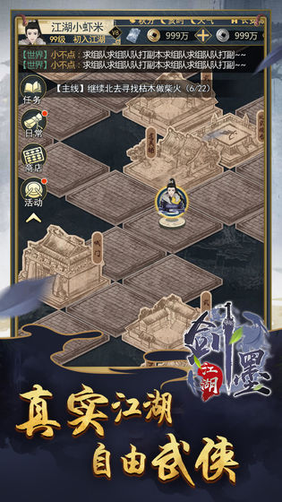 劍墨江湖手游 v2.0 安卓版 1