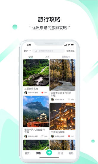 秘路旅行記錄app v1.2.0 安卓版 3