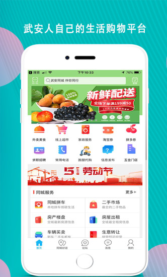 武安同城 v7.5.1 安卓版 1