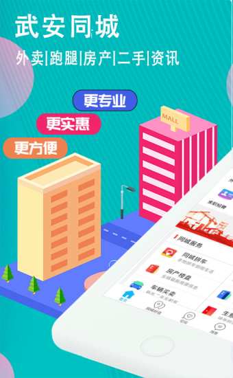 武安同城 v7.5.1 安卓版 3
