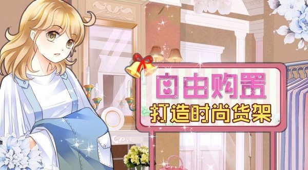 換裝模擬器中文版 v1.0 安卓版 2