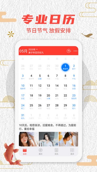 翻黃歷萬年歷最新版 v1.3.8 安卓版 0