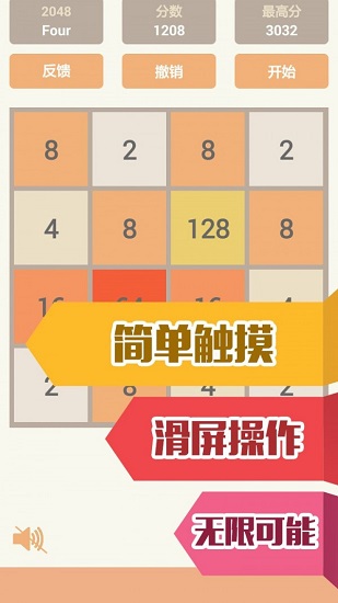 2048消消乐 2048消消乐手游下载