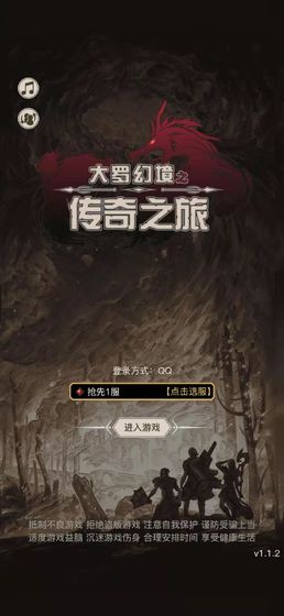 大羅幻境傳奇之旅最新版 v1.1.3 安卓版 0