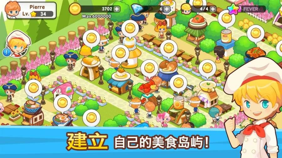 開心美食島游戲 v1.5.1 安卓版 1