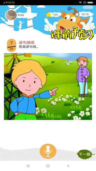 天天童學(xué)啟蒙ios版 v1.8.1 iphone手機(jī)版 1