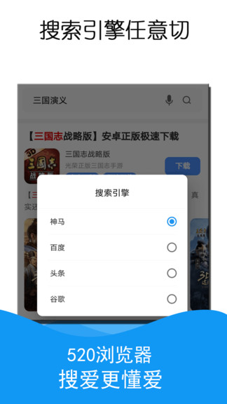 520瀏覽器官方版 v1.3.1 免費安卓版 3