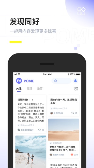 pome二次元社交軟件 v0.0.9 安卓版 0