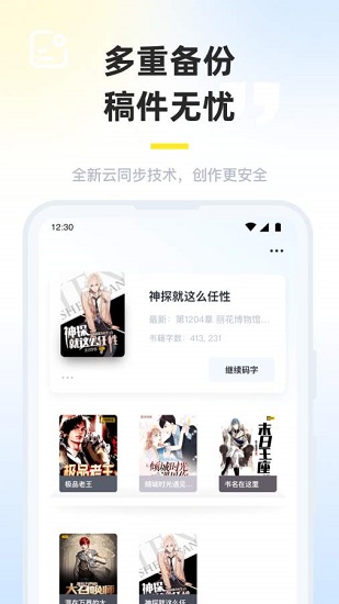 墨咕官方寫(xiě)作平臺(tái) v0.0.6 安卓版 1