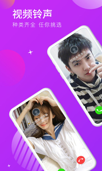 視頻來電多多最新版 v1.0.5.0 安卓版 0