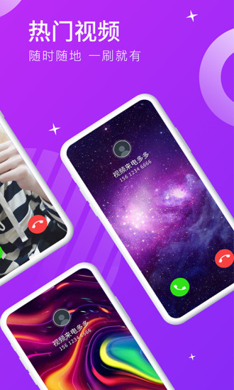 視頻來電多多app下載