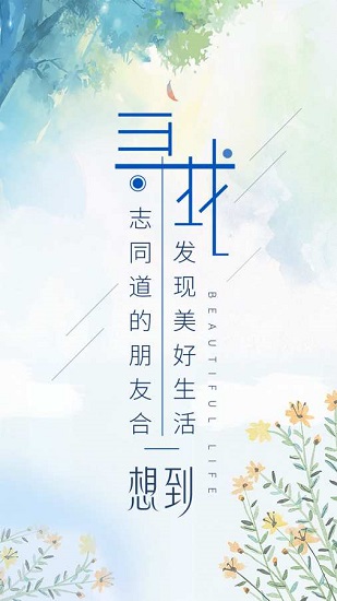 想到叨叨興趣社交app v1.0.1 安卓版 0