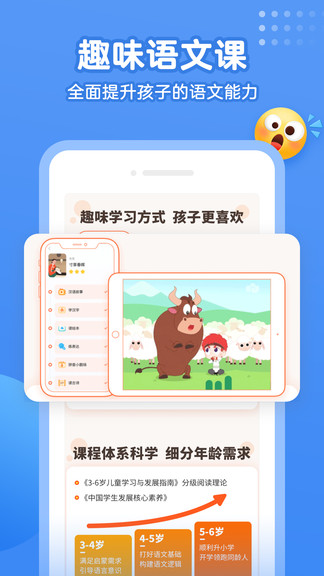小學(xué)語文名師課堂app