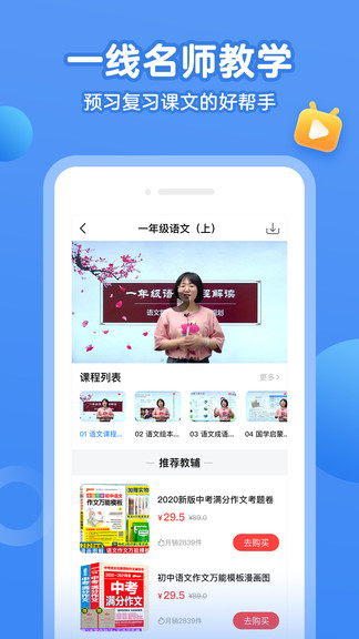 小學(xué)語文名師課堂 v1.0.3 安卓版 2