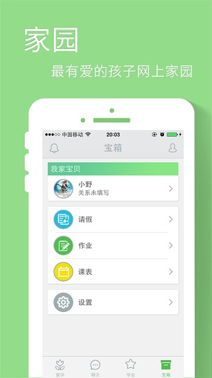 天童童學(xué)會(huì)手機(jī)版 天童童學(xué)會(huì)客戶端