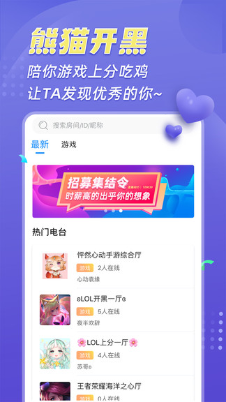 熊貓開黑(游戲語音軟件) v1.7.8 安卓版 0