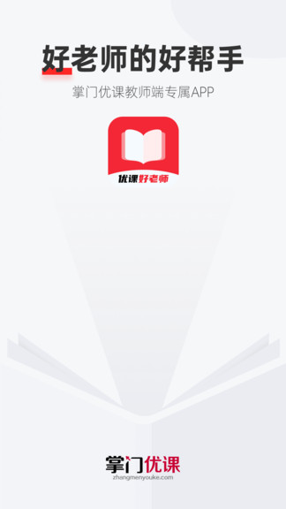 優(yōu)課好老師軟件 v1.2.2 安卓版 0