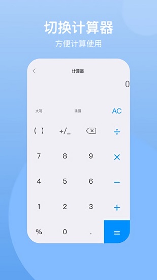 珠算計算器軟件 v2.0.2 安卓版 1