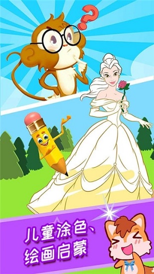 寶寶涂色魔法屋 v3.62.4d 最新版 1