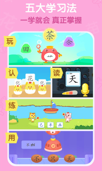 貓小帥識(shí)字 v3.9.4 最新版 1
