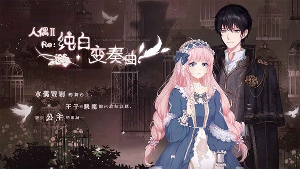 人偶2純白變奏曲手游 v1.0 安卓版 2