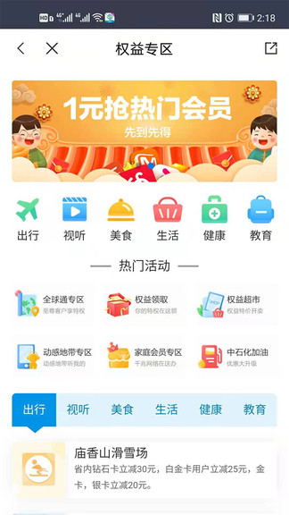 移動(dòng)吉生活 v6.731 官方安卓版 3